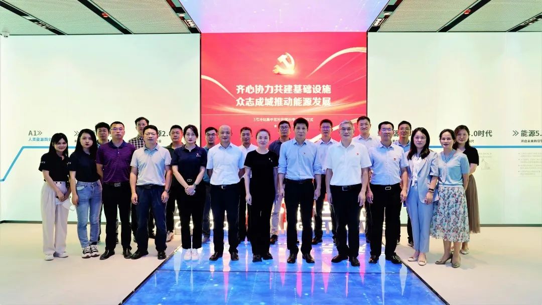 前海5號冷站集中監(jiān)控和展示中心啟用儀式